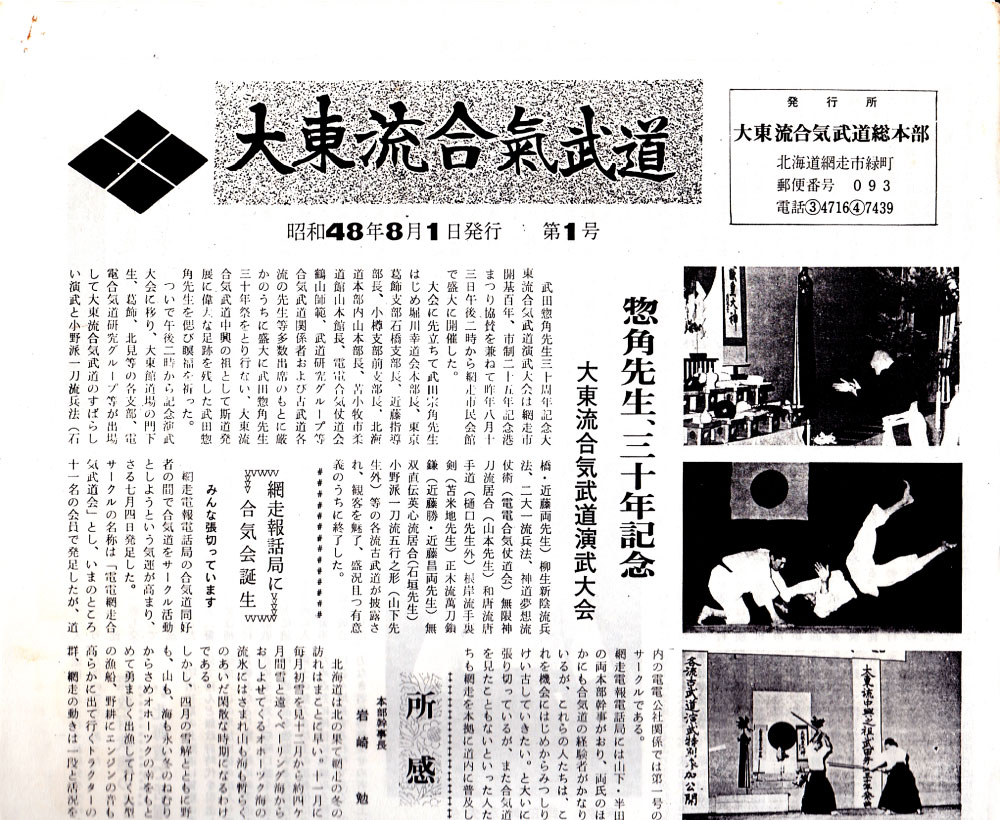 Bulletin d'actualité du Daito-ryu Nº1