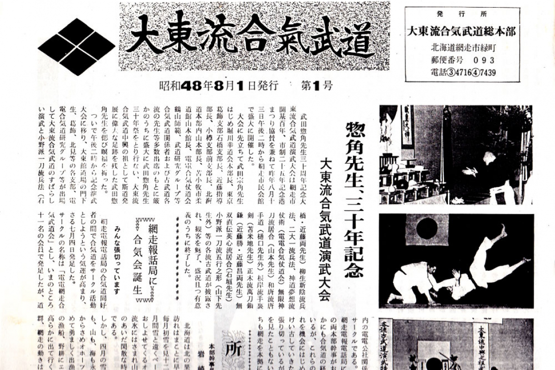 Bulletin d'actualité du Daito-ryu Nº1