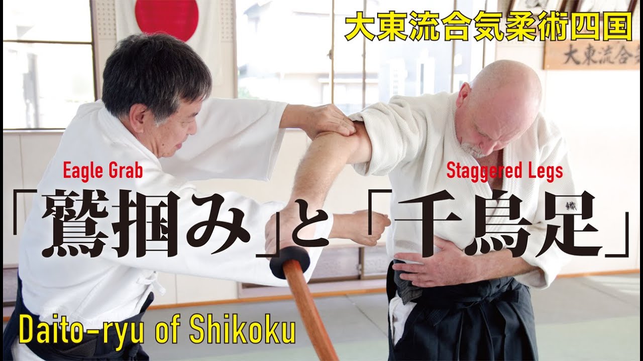 Le Daito-ryu de Shikoku sur Budo Japan