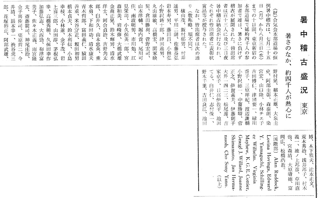 Numéro d'août 1966 de l'Aïkido Shinbun montrant la liste des élèves, dont Ruddock, qui ont eu une parfaite assiduité lors du shochu geiko, qui a eu lieu du lundi 25 juillet au mercredi 3 août.
