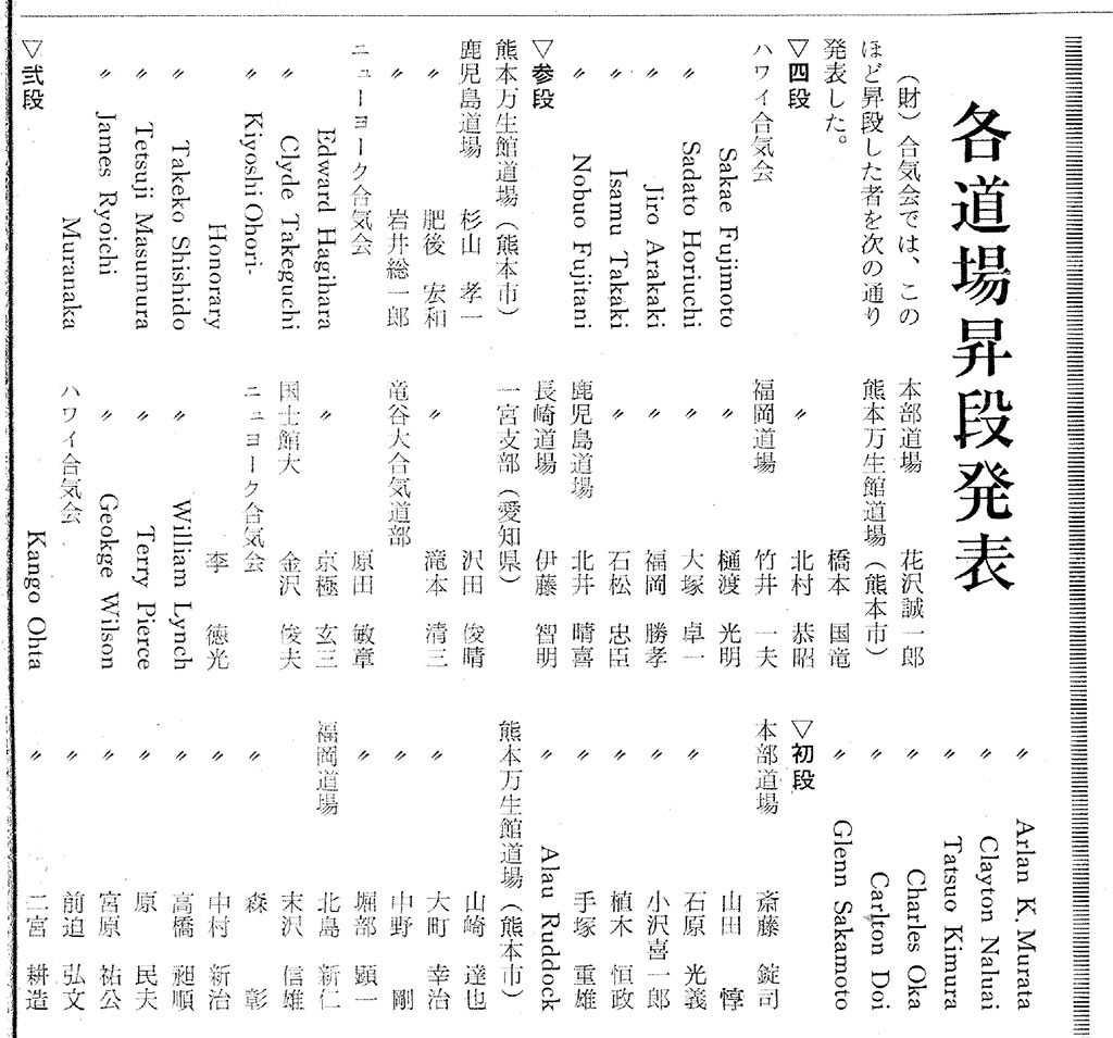 Compte-rendu des promotions paru dans le numéro d'octobre 1967 de l'Aikikai Shinbun montrant qu'Alan Ruddock a été promu shodan.