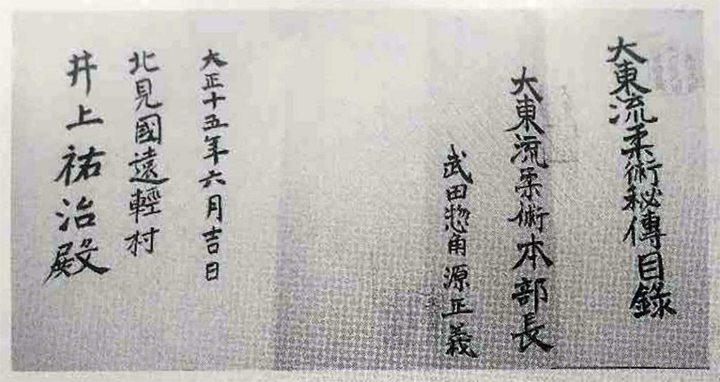 inoue hiden mokuroku