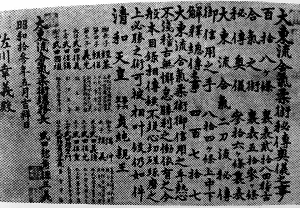 sagawa hiden okugi no koto